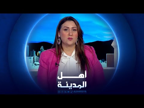 شاهد بالفيديو.. المخدرات تتسلل لبعض المنحفات ومواد التجميل | أهل المدينة