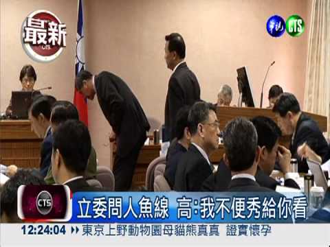 立委狂提蔡沛然 高華柱哭笑不得