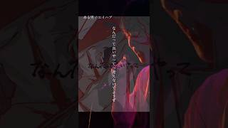 #エイハブ 「ある男」 #shorts #youtubemusicweekend
