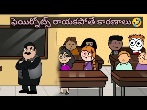 ఫెయిర్నోట్స్ రాయకపోతే కారణాలు🤣 | vr unlimited fun | short content | school comedy | school memories