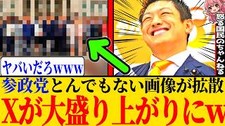 ※参政党のとある画像と安達議員の質疑とその答弁に関して言いたいことがあるので動画にします
