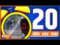 20 Second 20 Shehar 20 Khabar | Top 20 News Today | December 11, 2022