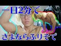 【二の腕引き締め】家でできる超簡単三頭筋エクササイズ!!
