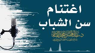 اغتنام سن الشباب image