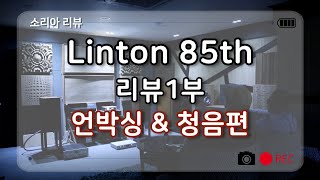 와피데일 Linton 85th (정품)_동영상_이미지