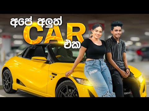 අපේ අලුතින්ම ගත්ත Car එක 🥹. Our newly purchased car. VLOG 154