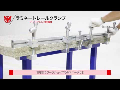 Lamination Rail Clamp 10 Inch