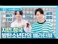 LEGENDADO PT BR BTS X BASKIN ROBBINS ENTREVISTA COM JIMIN E JUNGKOOK