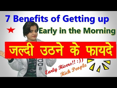 7 Benefits Of Getting up Early in the Morning| सुबह जल्दी उठने के 7 फायदे [Hindi] Video