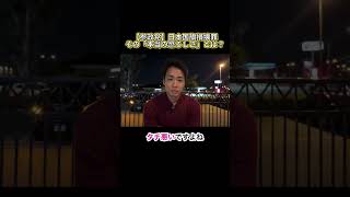 【参政党】日本国旗損壊罪、その「本当の恐ろしさ」とは？