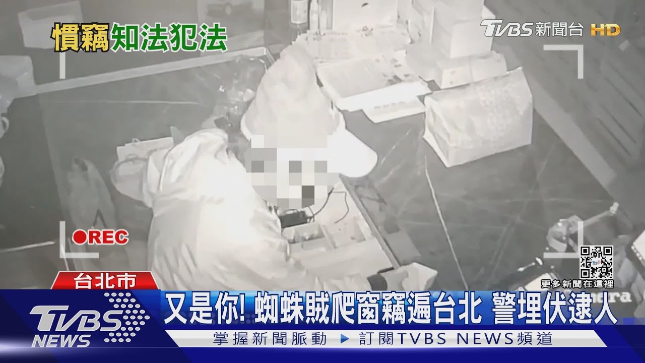 趁你熟睡！半夜當蜘蛛人　攀牆闖客廳　警埋伏逮人