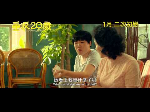 重返20歲電影海報