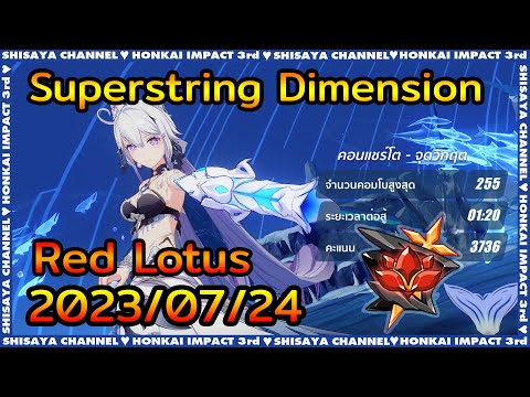 [Superstring Dimension มิติซูเปอร์สตริง Red Lotus] Diabolic Kevin Boss Fight (2023/07/24)
