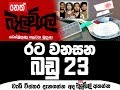 balumgala-23-10-2017