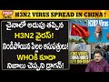 చైనాలో కొత్త వైరస్ వ్యాప్తి ప్రమాదం Ne