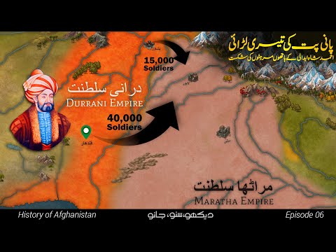 History of Afghanistan E06 | 3rd Battle of Panipat | Faisal Warraich