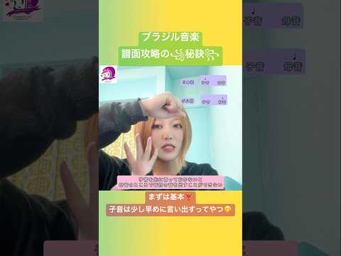 こども文化学科 ポルトガル語発音講座🇧🇷日本語耳のワナについて話していくよ❣️ #ブラジルポルトガル語 #ポルトガル語 #ブラジル #発音 #ブラジル音楽 #サンバ #ボサノバ