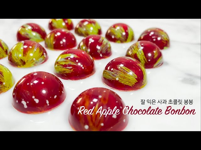 잘 익은 사과 껍질 초콜릿 봉봉 handmade Red Apple Chocolate Bonbon *: 세라 : SARA