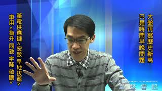 【掌聲響起】#賴昇楷 1023，大盤中期整理近尾聲，超前部署正其時；車用《敬鵬、同致》大漲、NB供應鏈《宏致、旱地拔蔥》收高，兩大族群還看好誰? (圖)