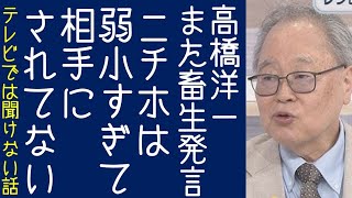 【あさ8｜百田尚樹｜日本保守党】高橋洋一がまた畜生発言。日本保守党は弱小すぎて財務省に相手にされてないと有本香に向かって言い放つ【KaikenTV】