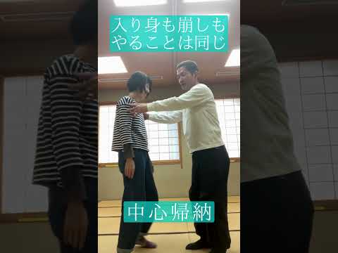 入り身も崩しもやることは同じ　#shorts#成田新十郎  #ごろごろ農園#武術 #古武道 #karatedo
