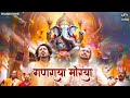 गणराया मोरया Ganraya Morya New Ganesh Song 2023 Divya Kumar Arvinder Singh Aas