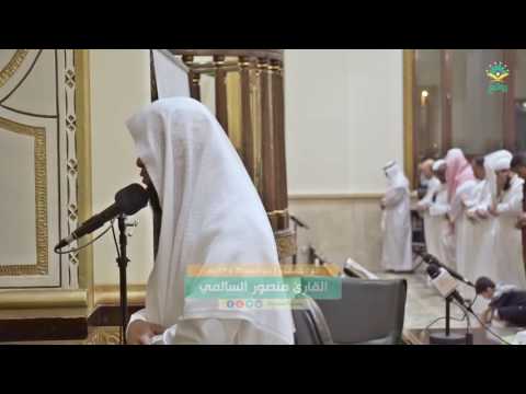 صلاة العشاء 1 ذي القعدة 1437هـ القارئ منصور السالمي جامع بن يماني بجدة   YouTube