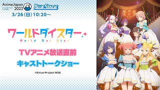 [AJ23] 03/26 萬代 角川 波麗佳音 東寶 節目表