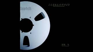 Download lagu 『こんなもんですけど３』　近嵐久　オリジナルアルバム mp3