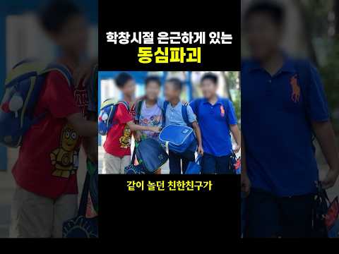 학창시절 은근하게 있는 ‘동심파괴’.. ㅇㅈ