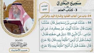 [84] حديث: أن النبي سئل في حجته، فقال: ذبحت قبل أن أرمي [كتاب العلم]