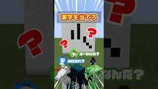 マイクラブロックで漢字クイズ！📝あなたは天才？凡人？答えは動画で！part1