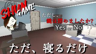 【単発ホラー】GO TO BED【戸締りはしましたか?】