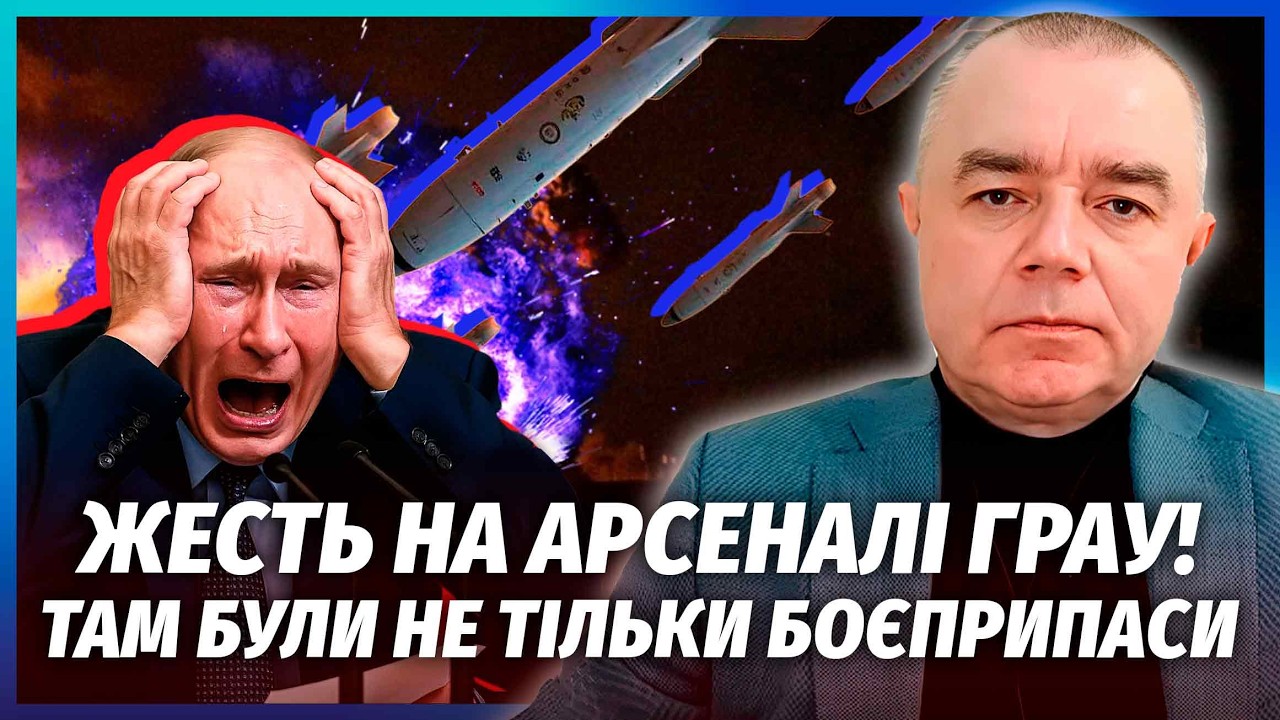 СВІТАН: Не повірите, ЩО ПІДІРВАЛИ НА АРСЕНАЛІ РФ! Нарешті МАСОВАНИЙ ПУСК «ФЛА