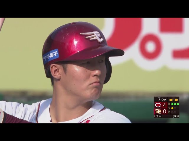 【7回裏】女房役の一打!! イーグルス・太田光 2点差に迫るタイムリー3ベースヒット!!  2024年6月15日 東北楽天ゴールデンイーグルス 対 広島東洋カープ