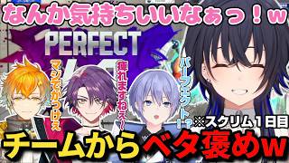 V最スクリム１日目から皆にべた褒めされて気持ちよくなっちゃう一ノ瀬うるはｗ【一ノ瀬うるは/宇佐美リト/渡会雲雀/白雪レイド/eguto/V最/スト6/ぶいすぽ/切り抜き】
