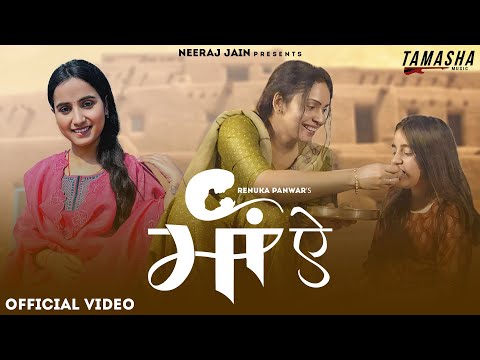 माँ ऐ - Maa Ae (Official Video) | Renuka Panwar | Priyanka Thakur, kami Goswami | Haryanvi Song 2023