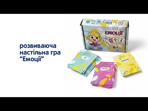 Розвиваюча настільна гра "Емоції"