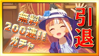 【ウマ娘】引退するのでジュエル持ってても意味ないよね【無課金】