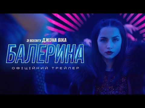 Офіційний трейлер