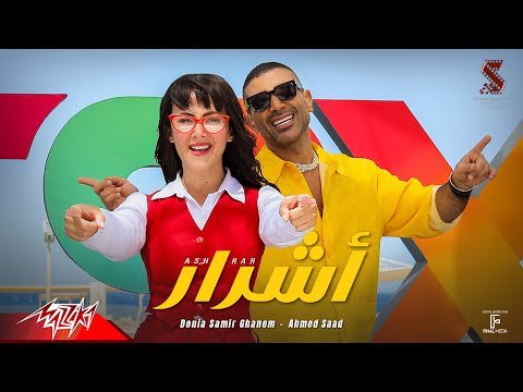 اشرار احمد سعد