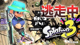 【スプラトゥーン3】逃走中をイカでやってみた inマテガイ放水路【実況】Splatoon3