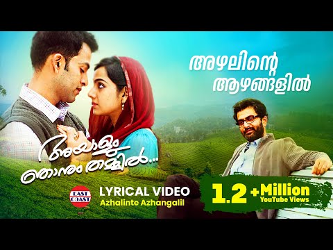 ayalum njanum thammil mp3 songs free download 320kbps ayalum njanum thammil mp3 songs free download 320kbps
