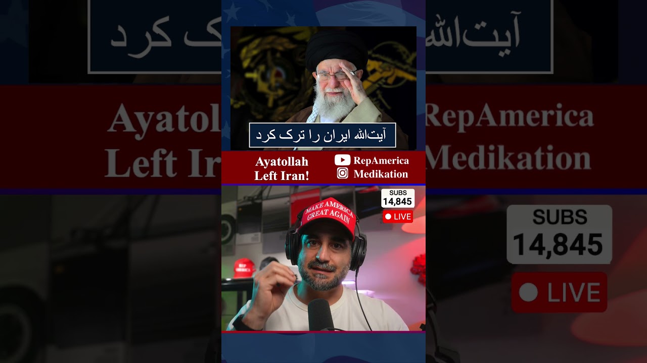 آیت‌الله ایران را ترک کرد the ayatollah has left Iran