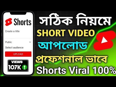 🔥 YouTube Shorts Upload করার সঠিক পদ্ধতি | Shorts Viral Tips 2026 | Upload & Grow Fast
