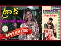 Kammani Kalalaku Aahwanam Happy New Year Lyrical Karaoke Priya O Priya Movie Track