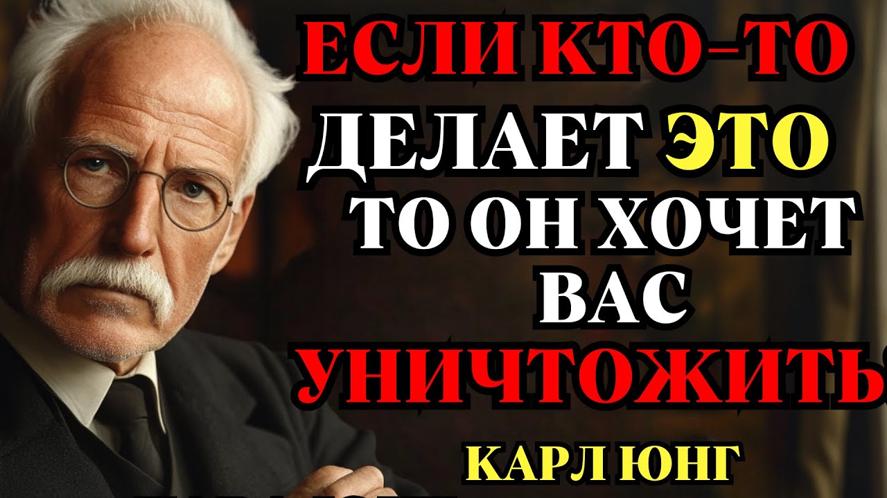 Осторожно! 5 Признаков, Что Кто-То Хочет ВАС УНИЧТОЖИТЬ | Карл Юнг