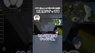 距離感バグってる#小柳ロウ #叶 #にじさんじ #切り抜き