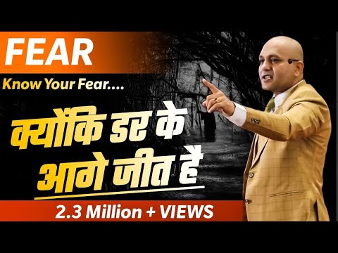 Fear | Know Your Fear | क्योंकि डर के आगे जीत है | How To Overcome Fear | Harshvardhan Jain