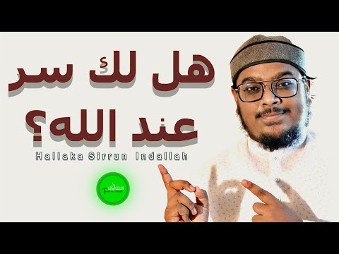 هل لك سر عند الله؟ Mahmud Huzaifa - Hal Laka Sirrun